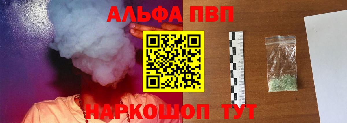 А ПВП VHQ  Вход с VPN  A PVP Crystall  Похвистнево 