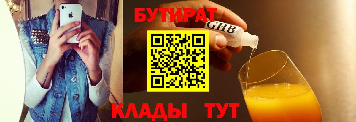 Похвистнево  БУТИРАТ бутандиол  Вход с VPN 