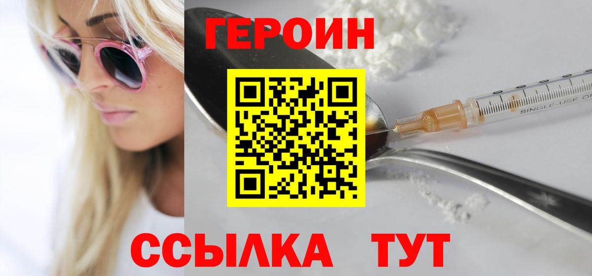 ГЕРОИН VHQ Похвистнево