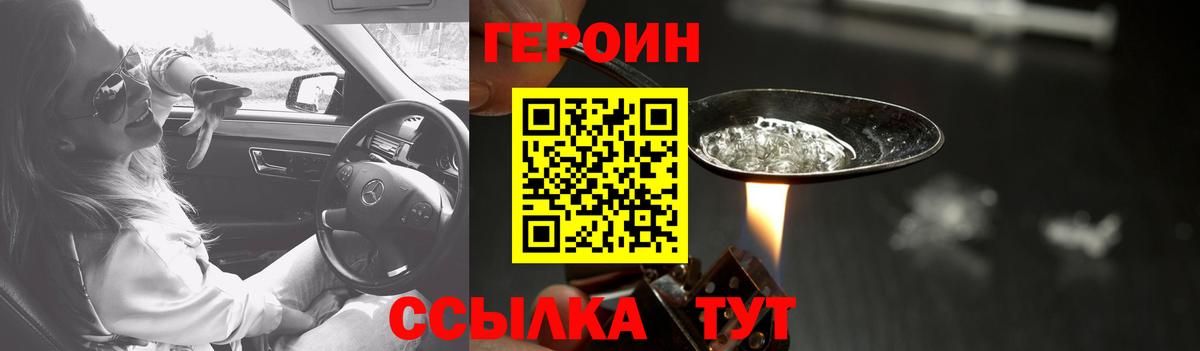 ГЕРОИН  Вход с VPN  Похвистнево  ГЕРОИН VHQ 