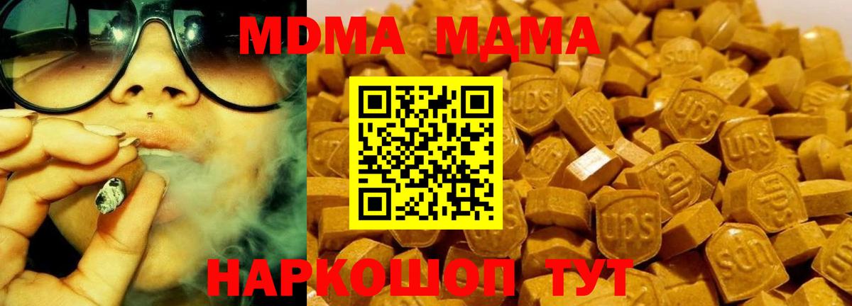 Похвистнево  МДМА Molly  Вход с VPN  МДМА Molly 
