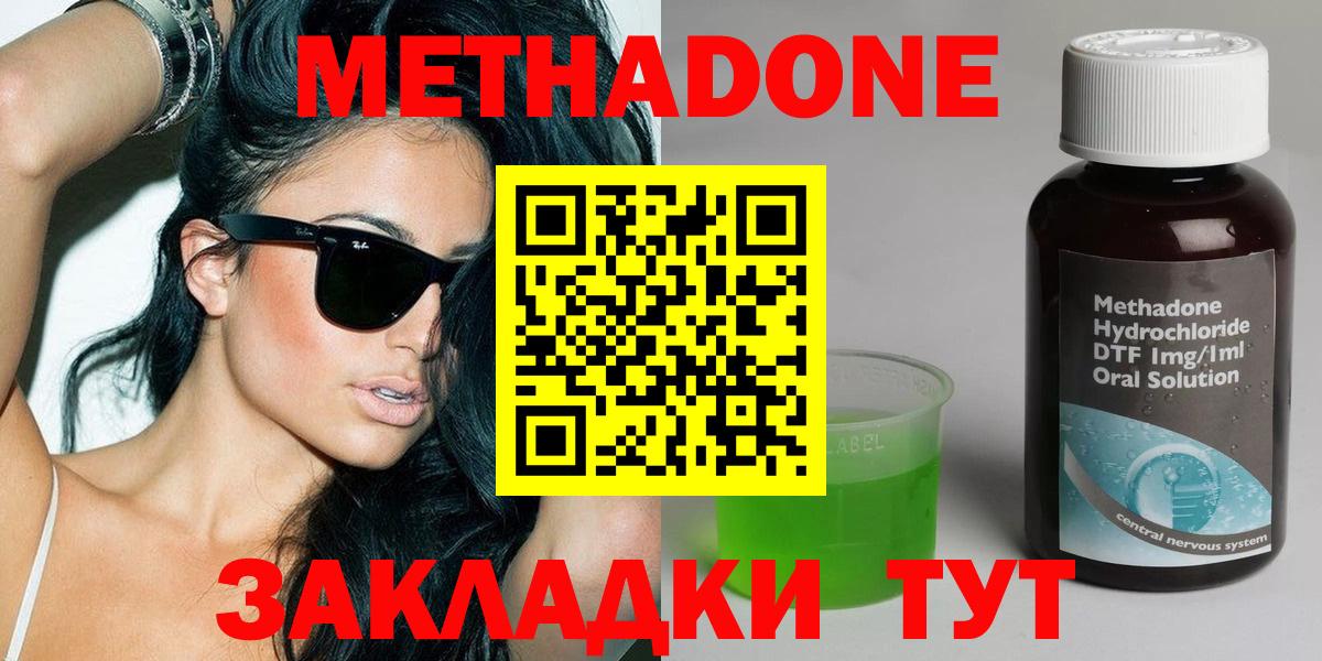 МЕТАДОН methadone Похвистнево