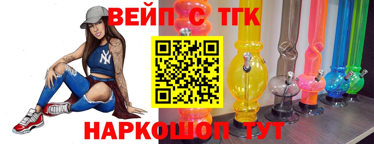 omg ссылки  ТГК вейп с тгк  Вход с VPN  Похвистнево 